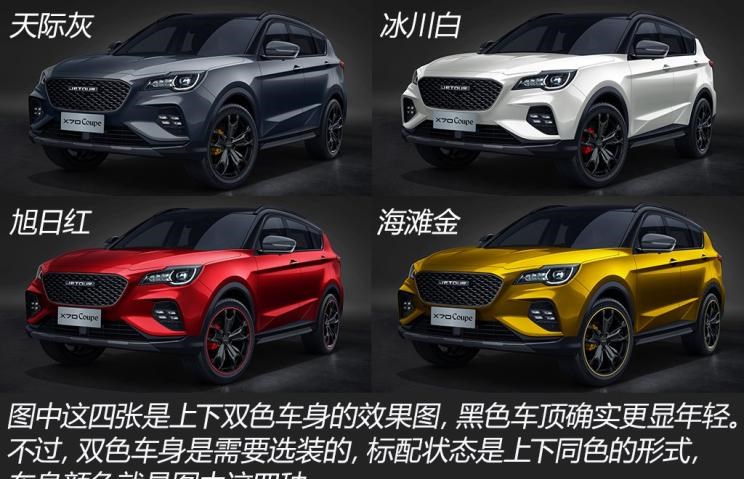  捷途,捷途X70 Coupe,捷途X70,东风风光,风光580,捷途X70S,捷途X70M