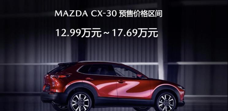  马自达,马自达CX-4,大众,探歌,日产,逍客,马自达CX-30
