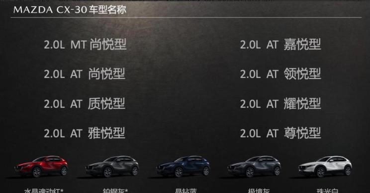  马自达,马自达CX-4,大众,探歌,日产,逍客,马自达CX-30