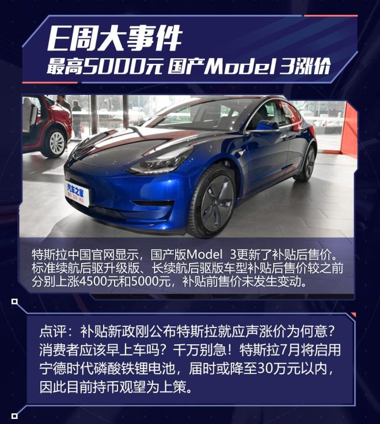  特斯拉,Model 3