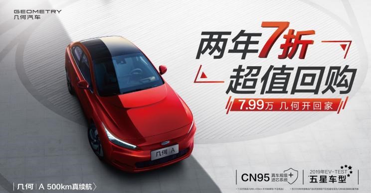  几何汽车,几何A