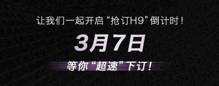  黄海,Smile,红旗,红旗H9
