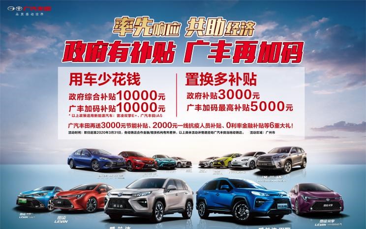  丰田,凯美瑞,雷凌,广汽集团,广汽丰田iA5