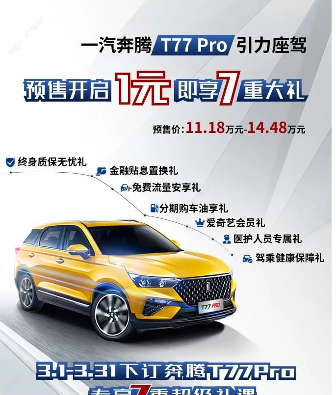  奔腾,奔腾T77