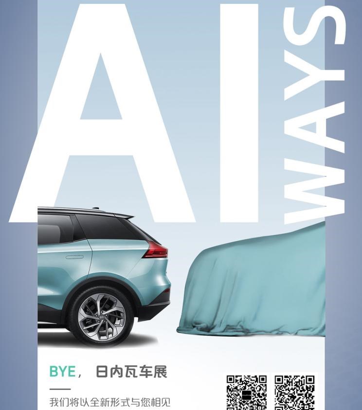  爱驰,爱驰U6,爱驰U5