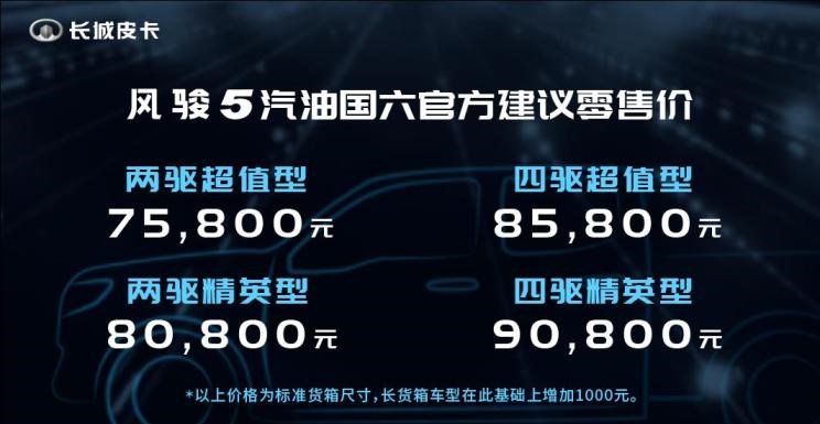 长城,风骏5,风骏7