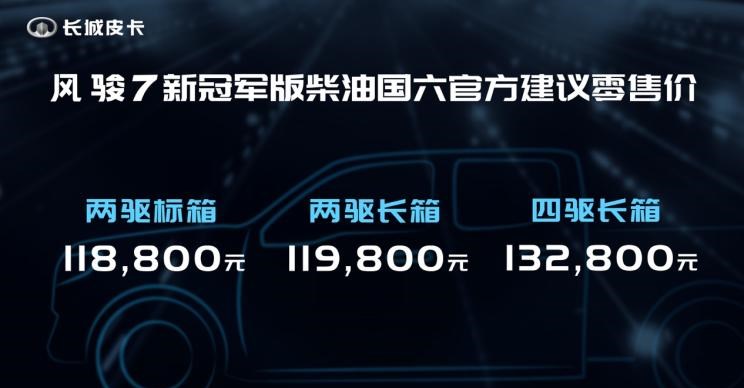  长城,风骏5,风骏7