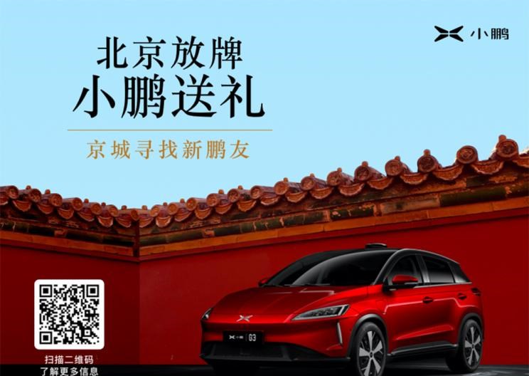  北京,北京BJ40,北京F40,北京BJ30,北京BJ90,北京BJ80,北京BJ60,小鹏,小鹏P5,小鹏G3,小鹏G9,小鹏P7