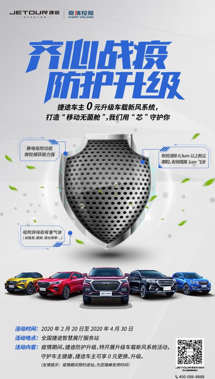  捷途,捷途X70