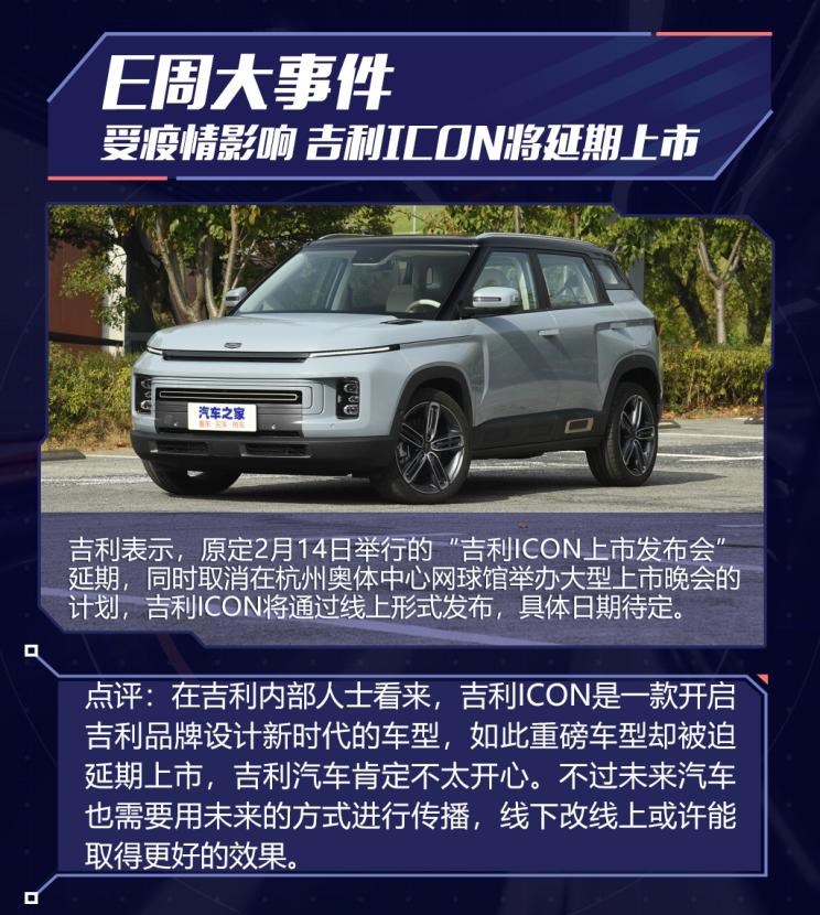  吉利汽车,吉利ICON