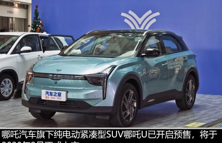  哪吒汽车,哪吒U,蔚来,蔚来ES8,爱驰,爱驰U6,爱驰U5,蔚来EC6