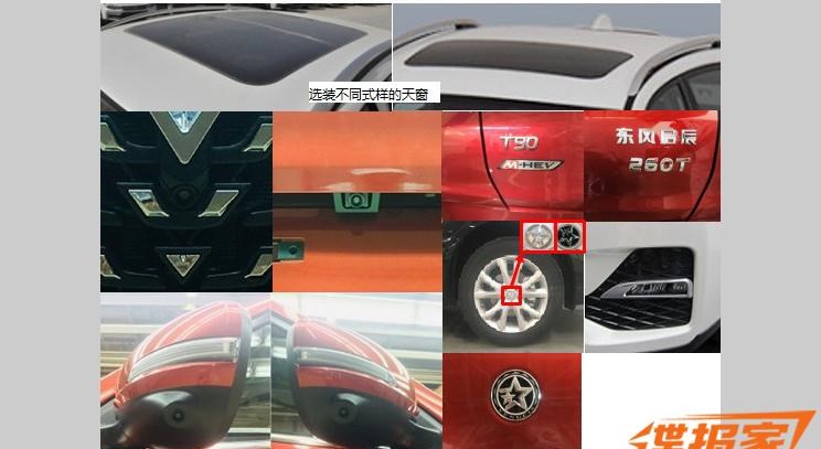  启辰,启辰星,路虎,发现,启辰T90