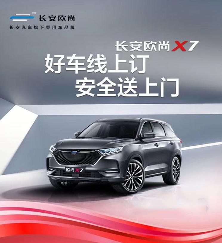  长安欧尚,长安欧尚启悦,长安欧尚科尚EV,长安欧尚科尚,长安欧尚科赛Pro,长安欧尚Z6 智电iDD,长安欧尚X7 PLUS,长安欧尚X5 PLUS,长安欧尚X5,长安欧尚Z6,长安,奔奔E-Star, 长安CS75PLUS 智电iDD,悦翔,长安UNI-K 智电iDD,锐程CC,览拓者,锐程PLUS,长安UNI-V 智电iDD,长安Lumin,长安CS75,长安UNI-K,长安CS95,长安CS15,长安CS35PLUS,长安CS55PLUS,长安UNI-T,逸动,逸达,长安CS75PLUS,长安UNI-V
