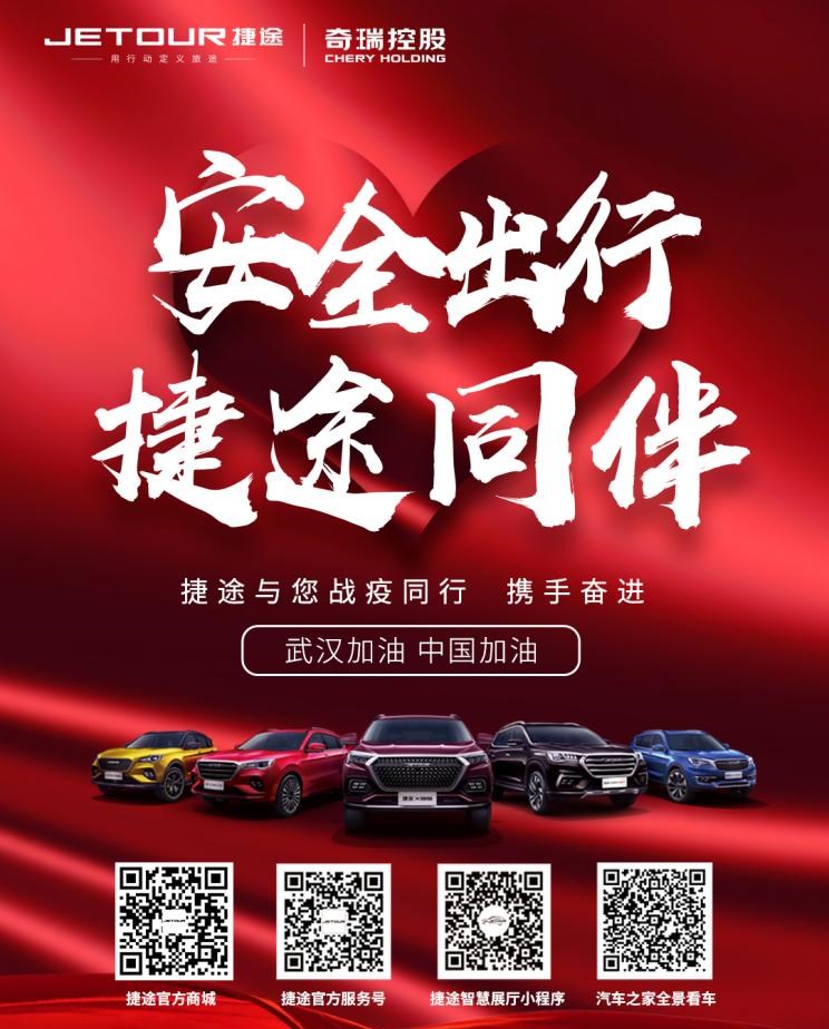  捷途,捷途X70 PLUS,JETOUR X,捷途X70S EV,捷途X70S,捷途X70 Coupe,捷途大圣i-DM,捷途X95,捷途X70M,捷途X90,捷途T-1,捷途X70,捷途X90 PLUS,捷途大圣