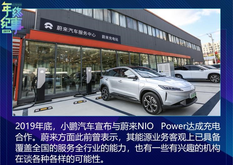  天际汽车,天际ME7,威马汽车,威马EX5,小鹏,小鹏P7,小鹏G3,爱驰,爱驰U5,蔚来,蔚来ES6