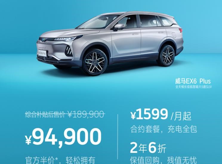  威马汽车,威马M7,威马EX5,威马E.5,威马W6