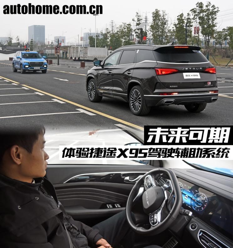  捷途,捷途X95