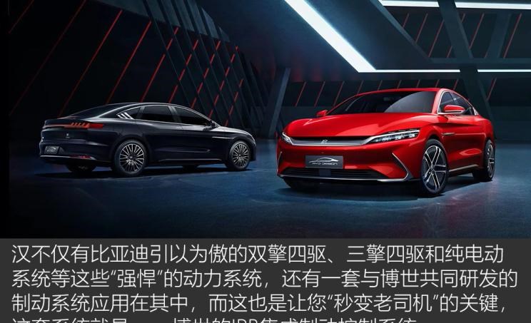  比亚迪,汉