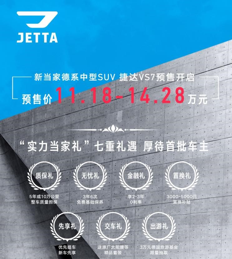  捷达,捷达VS7,捷达VS5