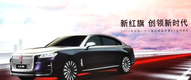  红旗,红旗H9