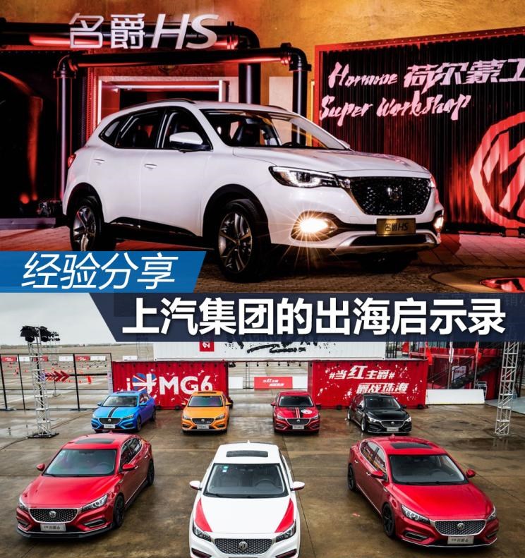  名爵,名爵HS