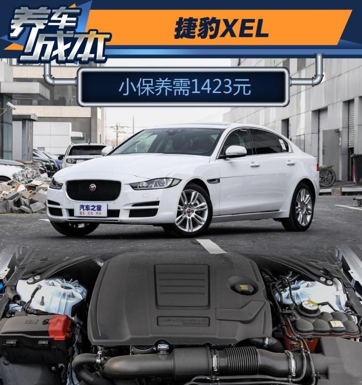  捷豹,捷豹XEL