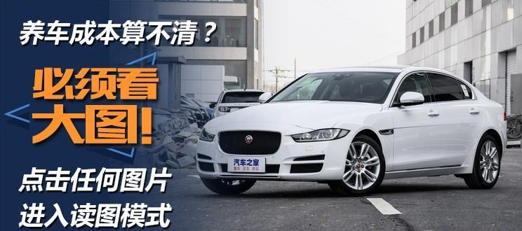  捷豹,捷豹XEL