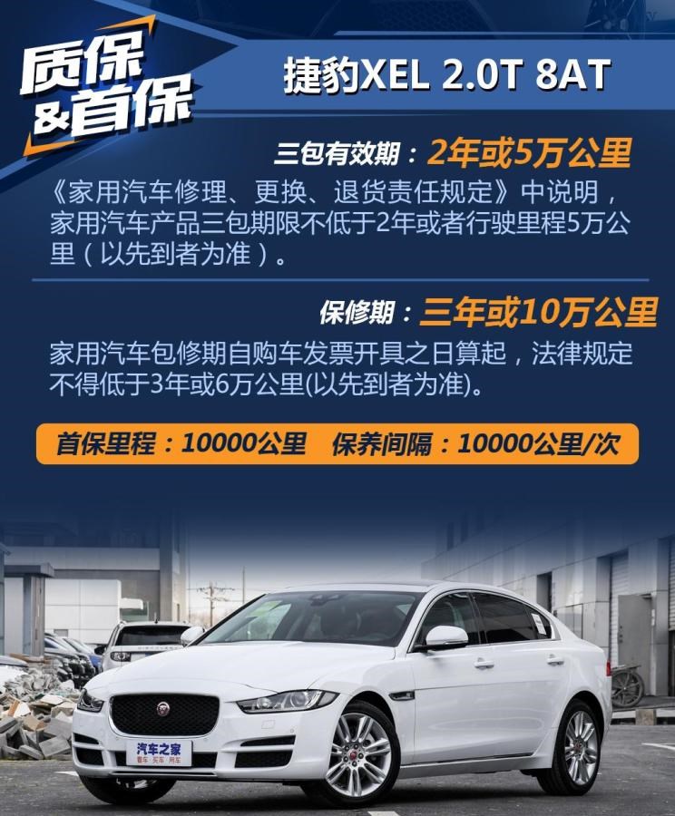  捷豹,捷豹XEL