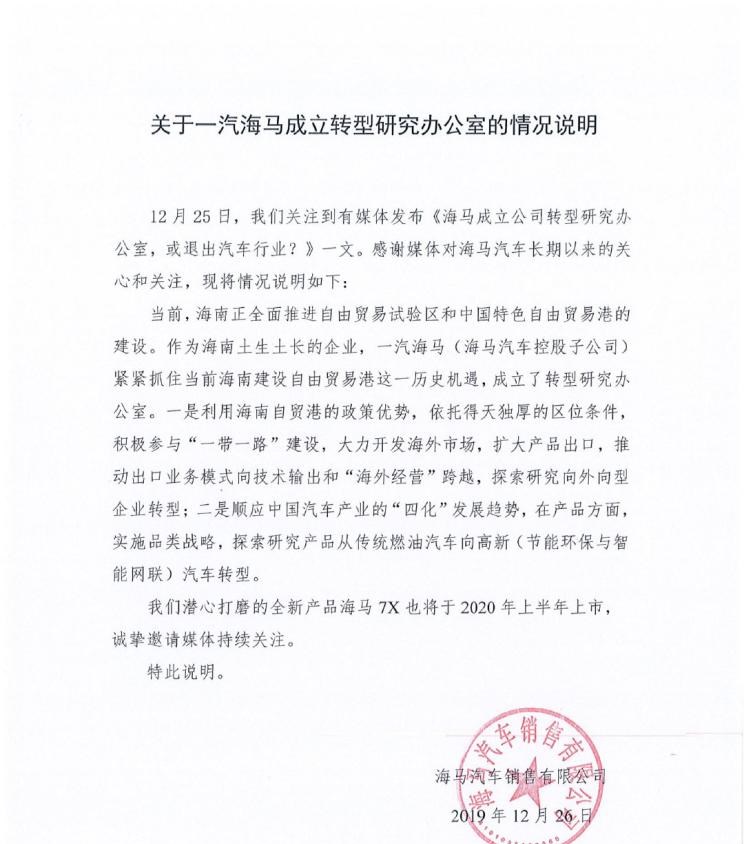  海马,海马7X