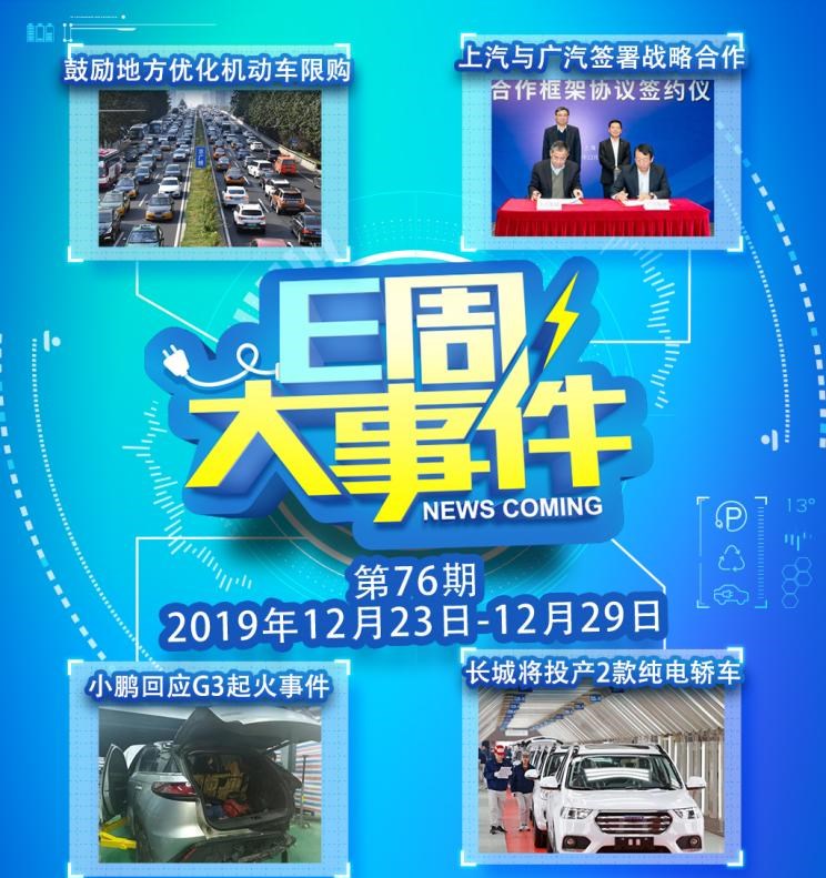  特斯拉,Model X,Model S,Model 3,Model Y,小鹏,小鹏P5,小鹏G3,小鹏G9,小鹏P7,广汽集团,绎乐,绿境SPACE,广汽丰田iA5