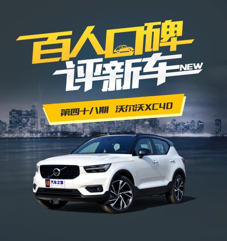  沃尔沃,沃尔沃XC40