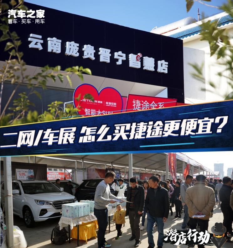  捷途,捷途X70 PLUS,JETOUR X,捷途X70S EV,捷途X70S,捷途X70 Coupe,捷途大圣i-DM,捷途X95,捷途X70M,捷途X90,捷途T-1,捷途X70,捷途X90 PLUS,捷途大圣