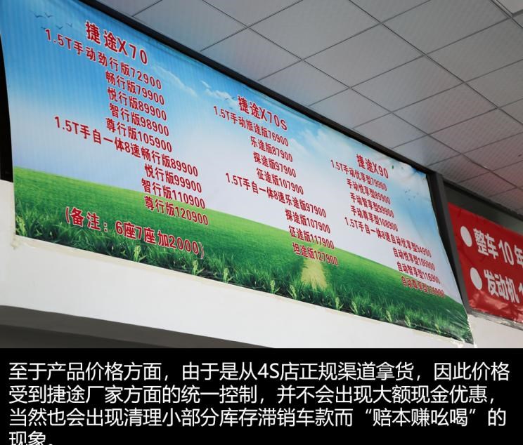  捷途,捷途X70 PLUS,JETOUR X,捷途X70S EV,捷途X70S,捷途X70 Coupe,捷途大圣i-DM,捷途X95,捷途X70M,捷途X90,捷途T-1,捷途X70,捷途X90 PLUS,捷途大圣