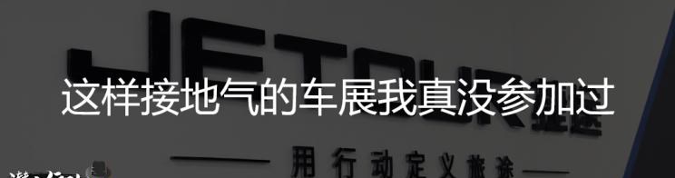  捷途,捷途X70 PLUS,JETOUR X,捷途X70S EV,捷途X70S,捷途X70 Coupe,捷途大圣i-DM,捷途X95,捷途X70M,捷途X90,捷途T-1,捷途X70,捷途X90 PLUS,捷途大圣