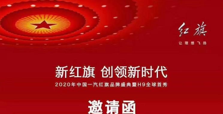  红旗,红旗H7,红旗H9