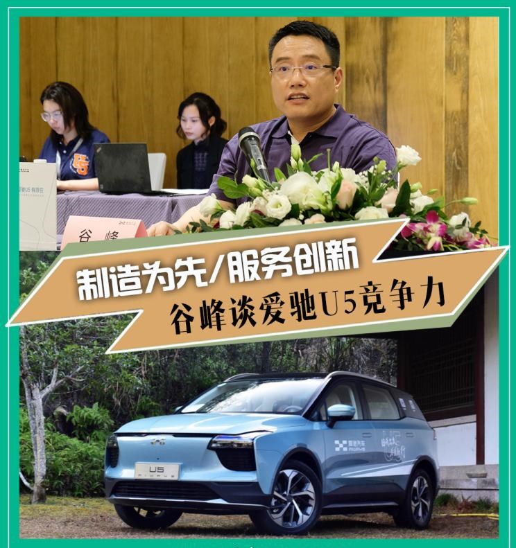  爱驰,爱驰U6,爱驰U5
