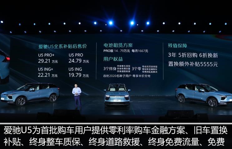  爱驰,爱驰U6,爱驰U5