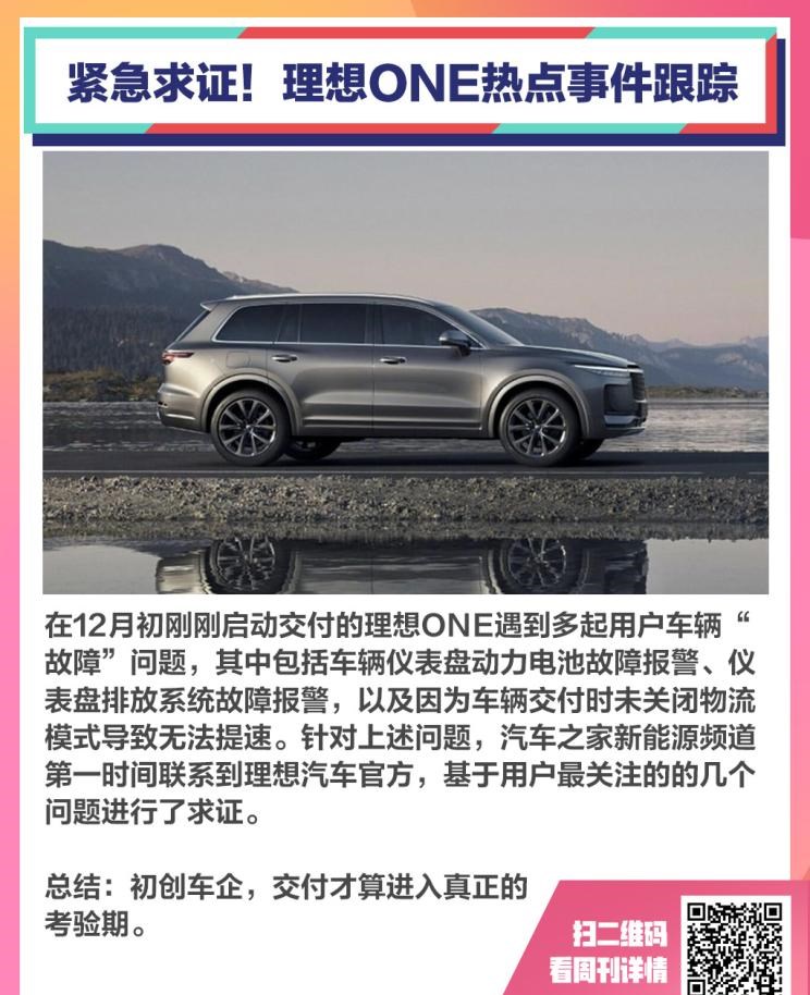  理想汽车,理想ONE,比亚迪,比亚迪e3,小鹏,小鹏G3