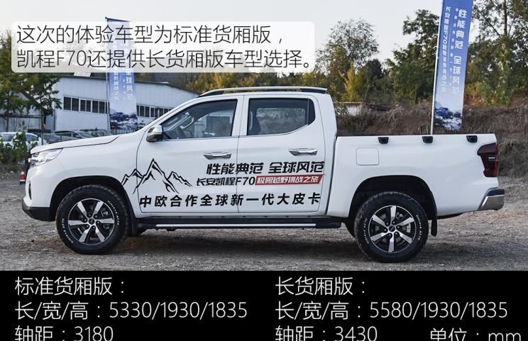  长安凯程,凯程F70