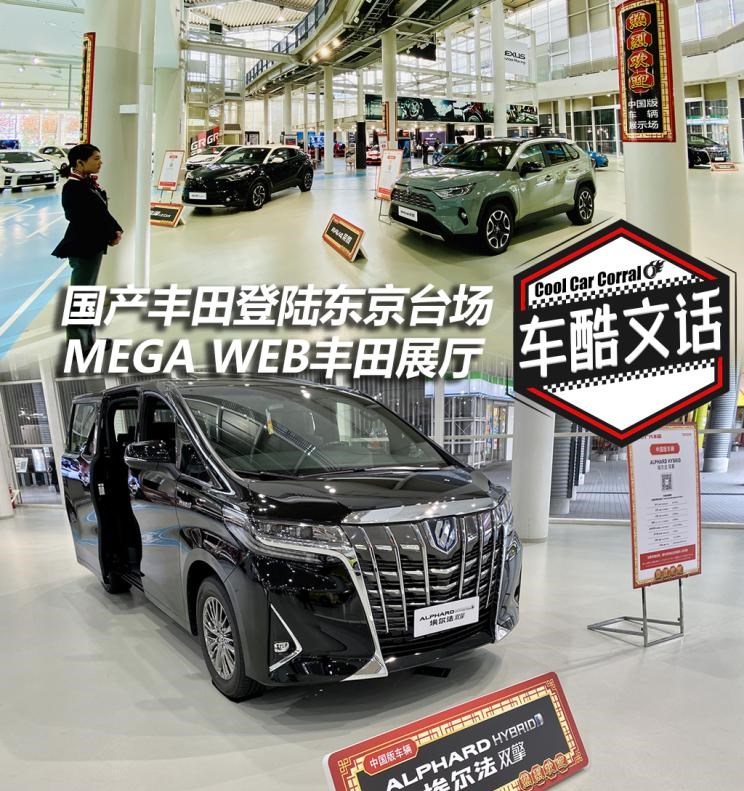  丰田,皇冠,亚洲龙,埃尔法,雷凌,卡罗拉,RAV4荣放,威驰
