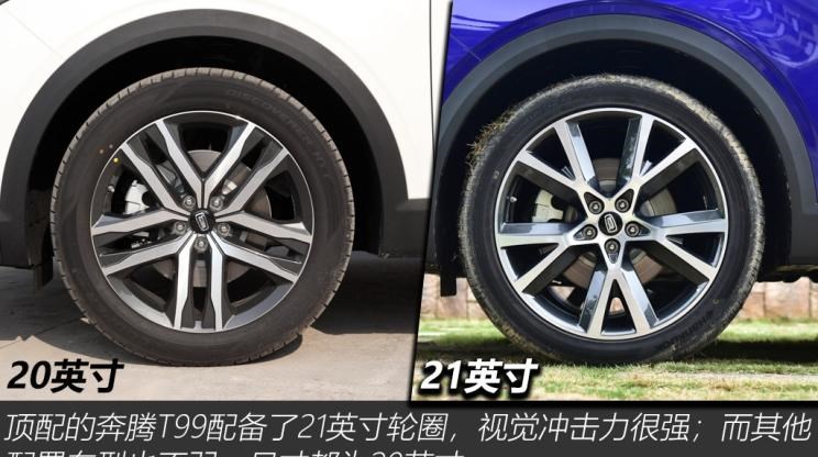  奔腾,奔腾T99,路虎,发现