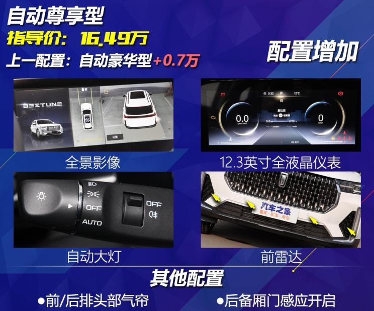  奔腾,奔腾T99,路虎,发现
