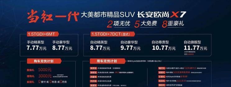  远程,锋锐F3E,远程星智,远程E200,远程E6,远程E5,远程FX,远程E200S,锋锐F3,远程RE500,远程星享V,长安欧尚,长安欧尚启悦,长安欧尚科尚EV,长安欧尚科尚,长安欧尚科赛Pro,长安欧尚Z6 智电iDD,长安欧尚X7 PLUS,长安欧尚X5 PLUS,长安欧尚X5,长安欧尚Z6,长安,奔奔E-Star, 长安CS75PLUS 智电iDD,悦翔,长安UNI-K 智电iDD,锐程CC,览拓者,锐程PLUS,长安UNI-V 智电iDD,长安Lumin,长安CS75,长安UNI-K,长安CS95,长安CS15,长安CS35PLUS,长安CS55PLUS,长安UNI-T,逸动,逸达,长安CS75PLUS,长安UNI-V