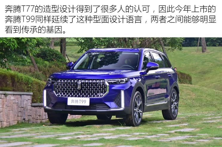  奔腾,奔腾T77,路虎,发现