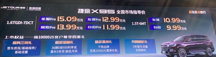  捷途,捷途X95,路虎,发现