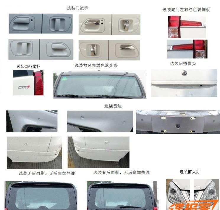  东风风行,风行M7,路虎,发现