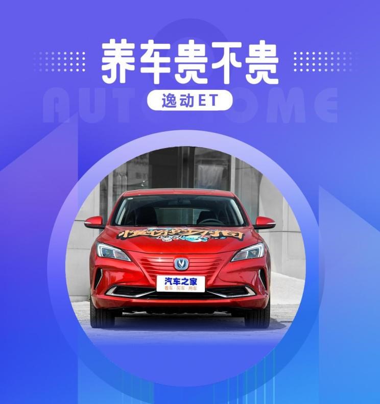  长安,逸动