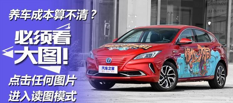  长安,逸动