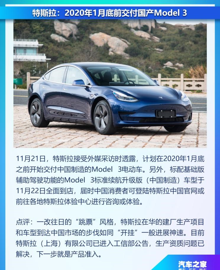  特斯拉,Model 3,荣威,荣威RX5 MAX,荣威RX5
