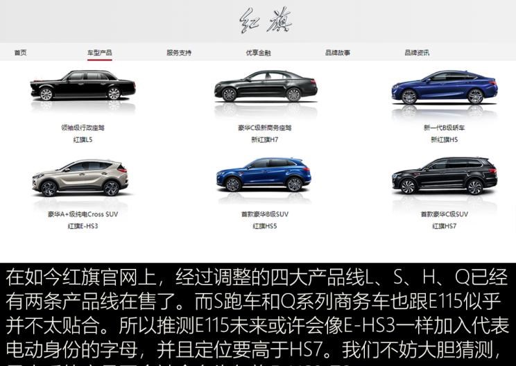  红旗,红旗E-HS3,红旗H5-FCEV,红旗HS3,红旗H7,红旗E-HS9,红旗LS7,红旗HS6,红旗HS7,红旗H6,红旗H5经典,红旗HQ9,红旗E-QM5,红旗H9,红旗HS5,红旗H5,一汽,森雅R8,一汽蓝舰H6,森雅鸿雁
